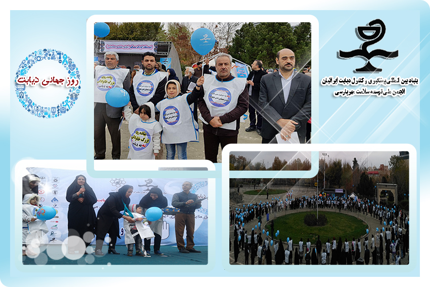 روز جهانی دیابت.jpg